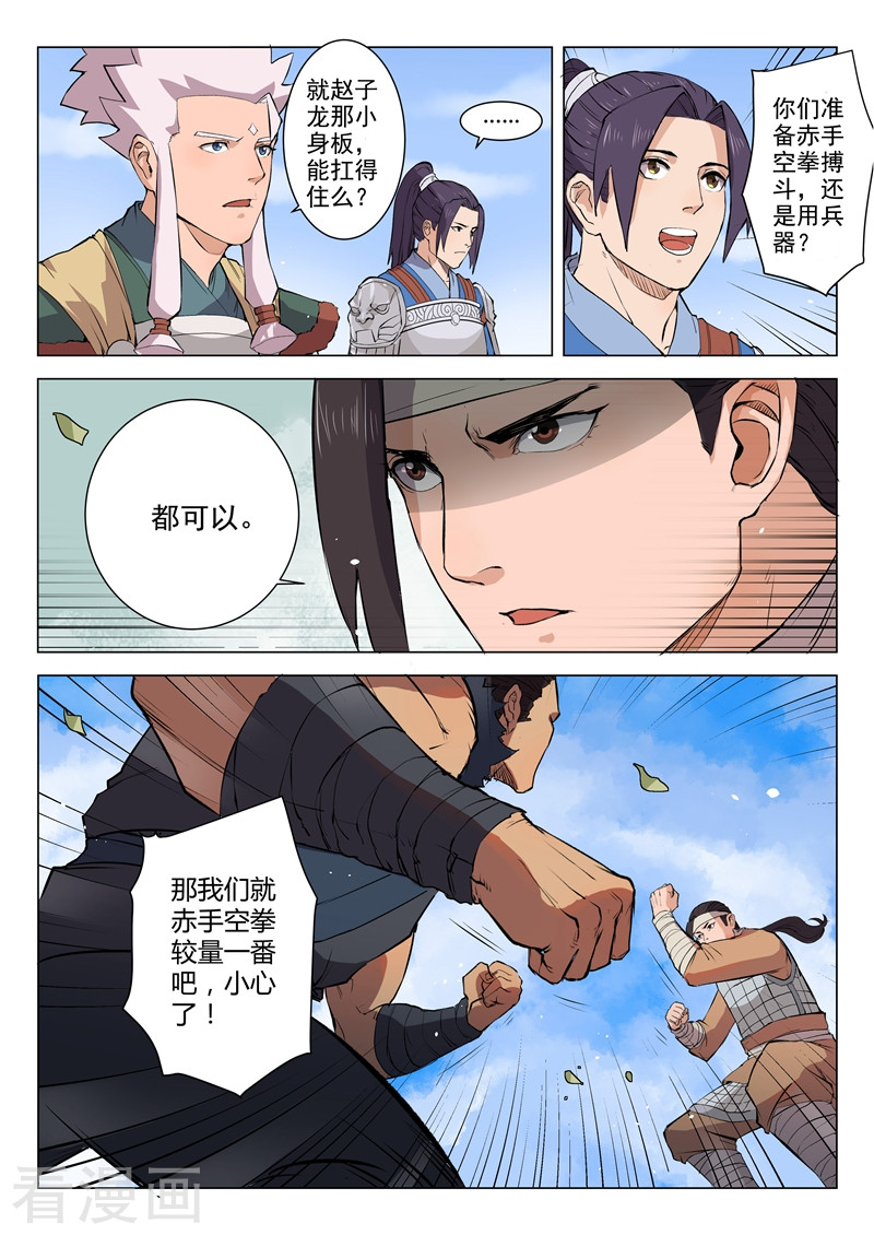 第11话1-一骑当千-孙尚香-踏雪动漫（第6张）